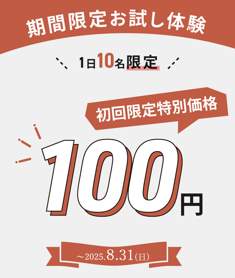 初回限定特別価格