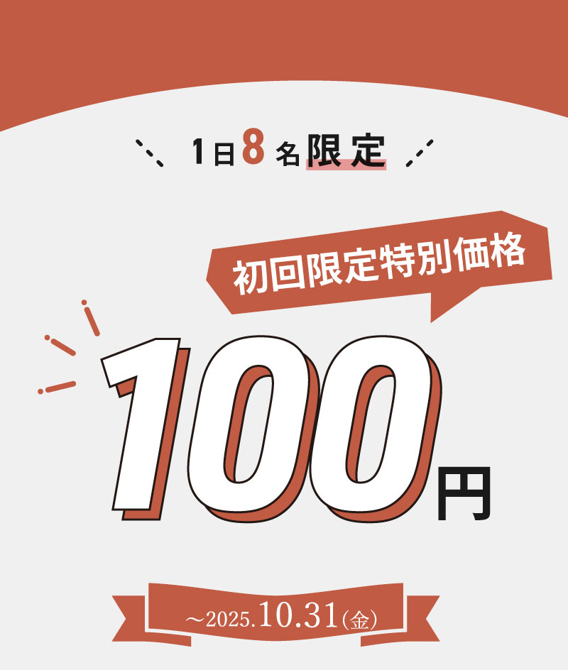 初回限定特別価格